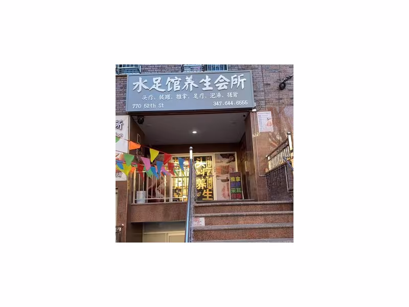 Shui Zu Guan Beauty Salon