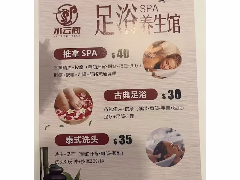 Shui Yun Jian Massage Spa  水云间养生馆